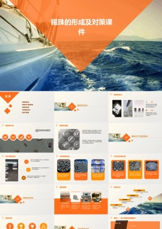 锡珠的形成及对策课件