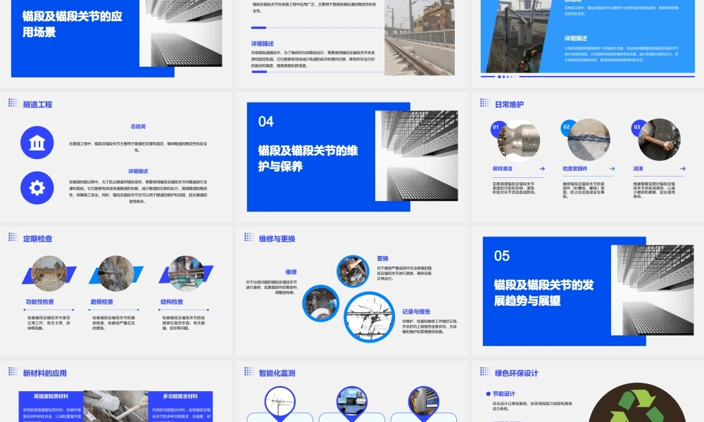 锚段及锚段关节课件