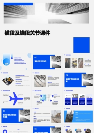 锚段及锚段关节课件