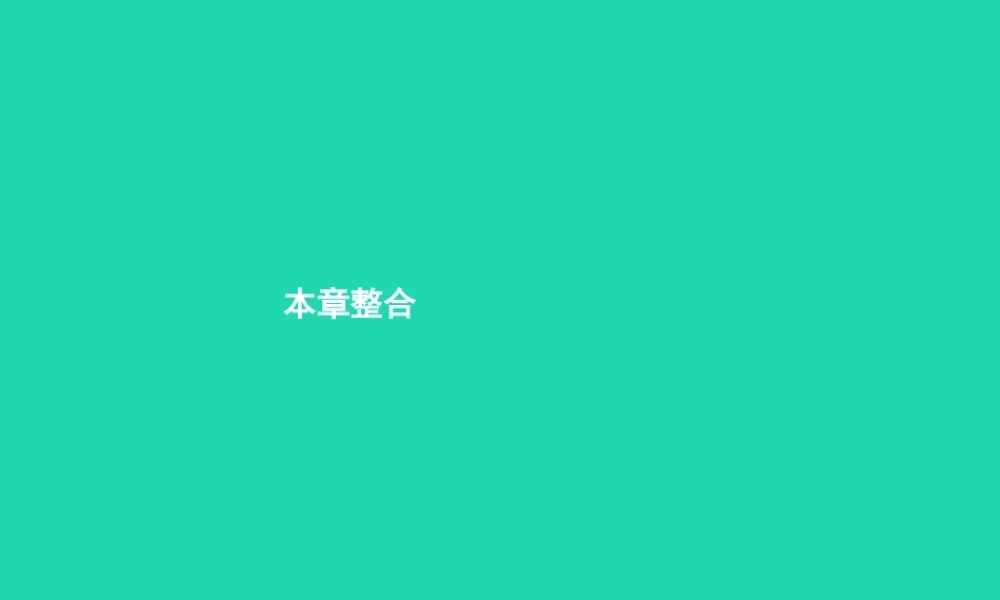 八年级地理上册 第一章 中国的疆域与人口本章整合课件 (新版)湘教版 课件