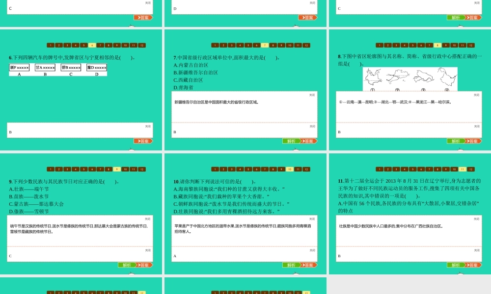 八年级地理上册 第一章 中国的疆域与人口本章整合课件 (新版)湘教版 课件