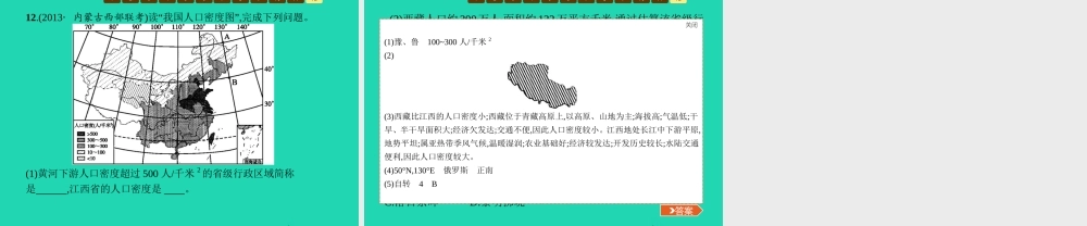 八年级地理上册 第一章 中国的疆域与人口本章整合课件 (新版)湘教版 课件