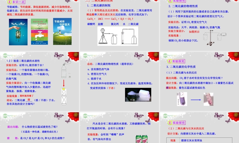 八年级化学全册 第六单元 第三节 大自然中的二氧化碳课件 鲁教版五四制 课件