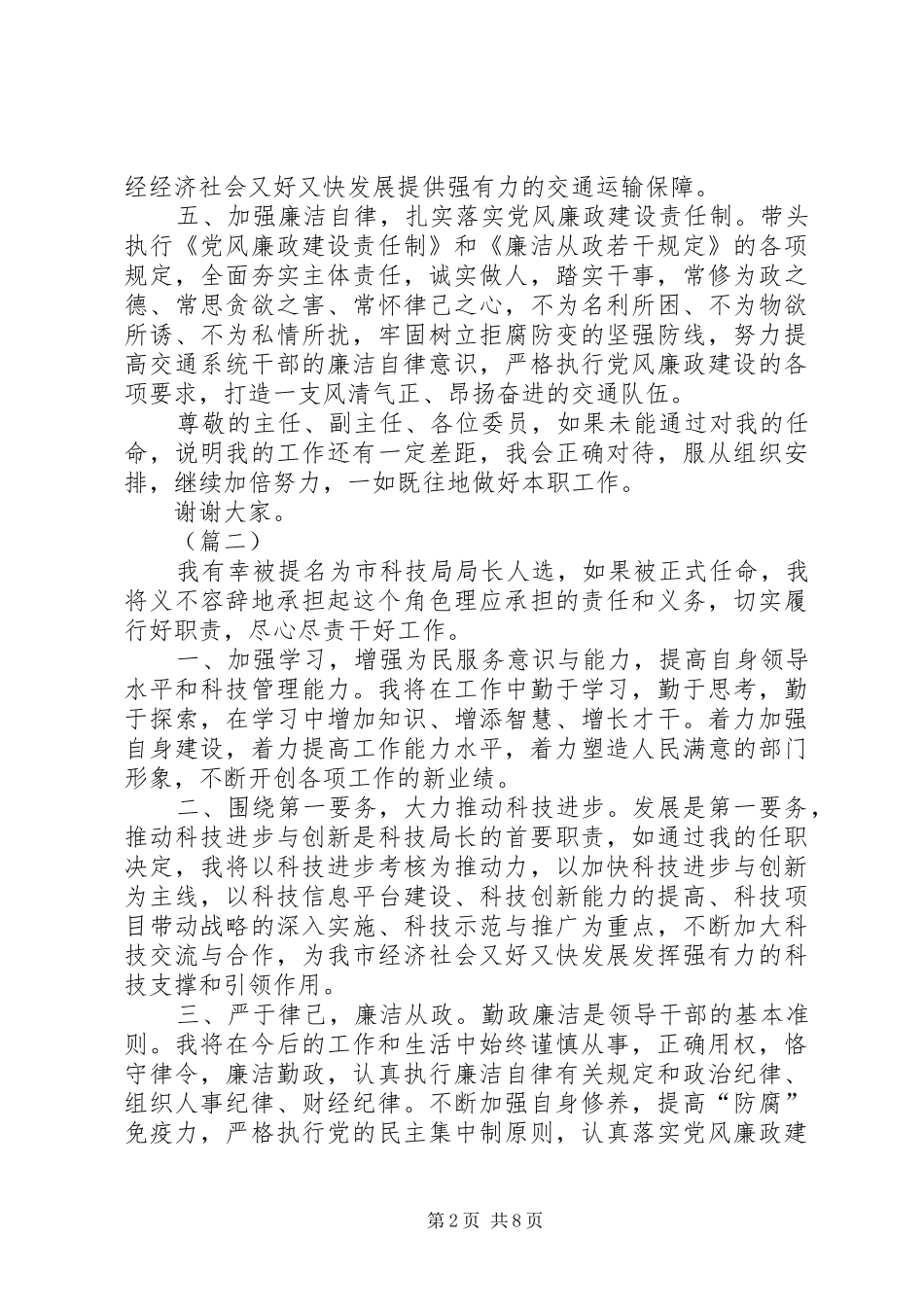 局长任职表态发言稿例文6则_第2页
