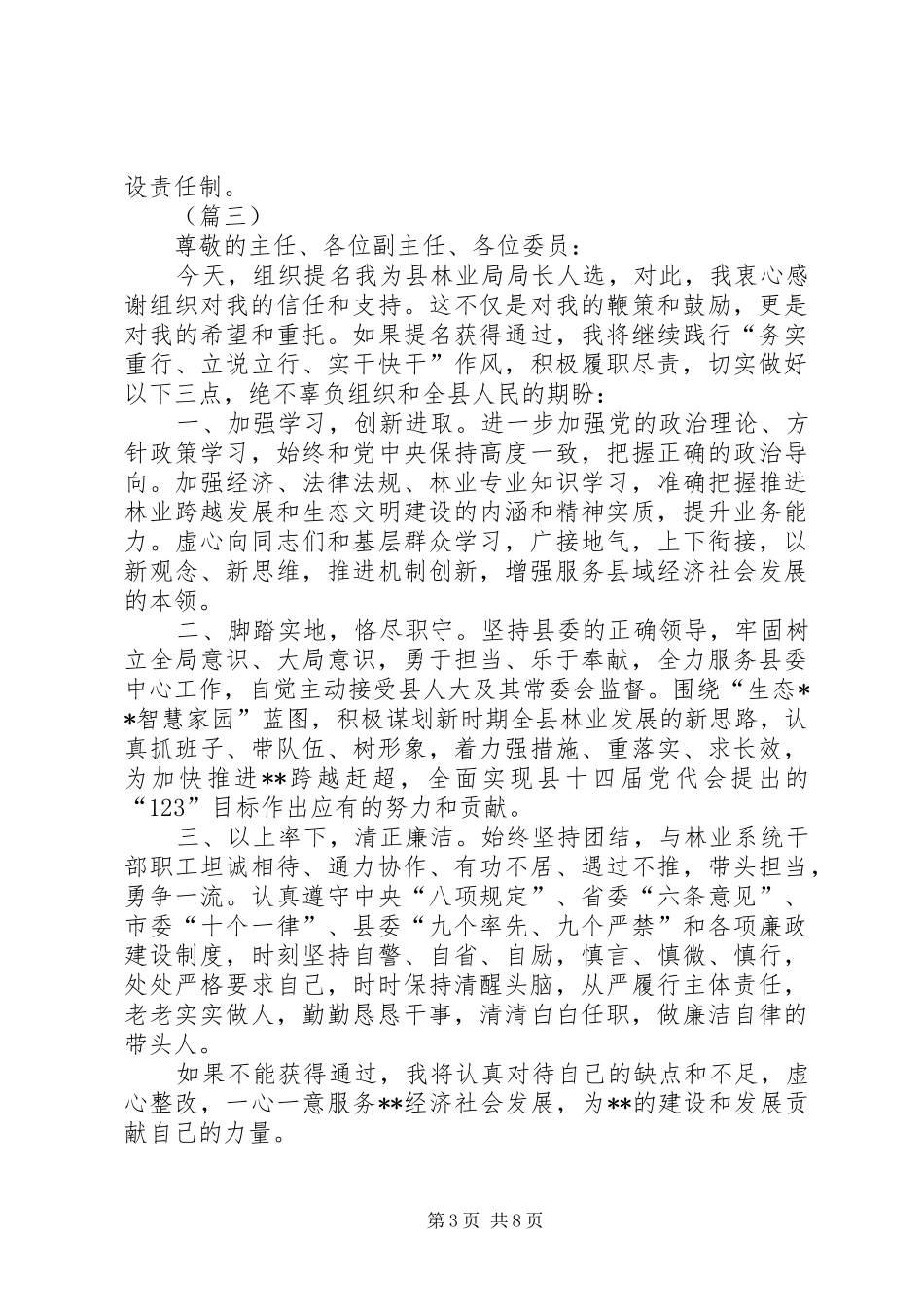 局长任职表态发言稿例文6则_第3页