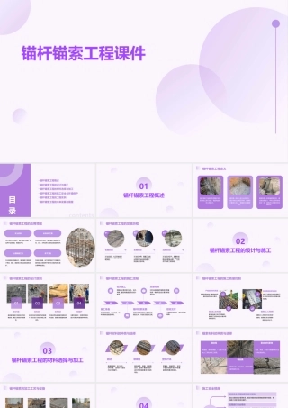 锚杆锚索工程课件