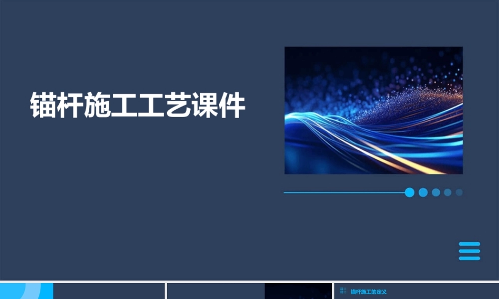 锚杆施工工艺课件