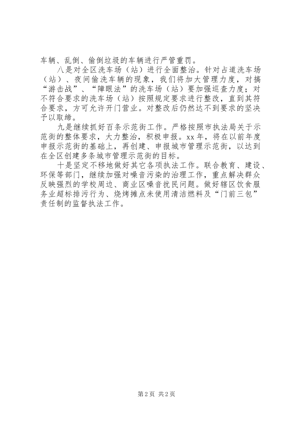 执法局下半年工作计划_第2页