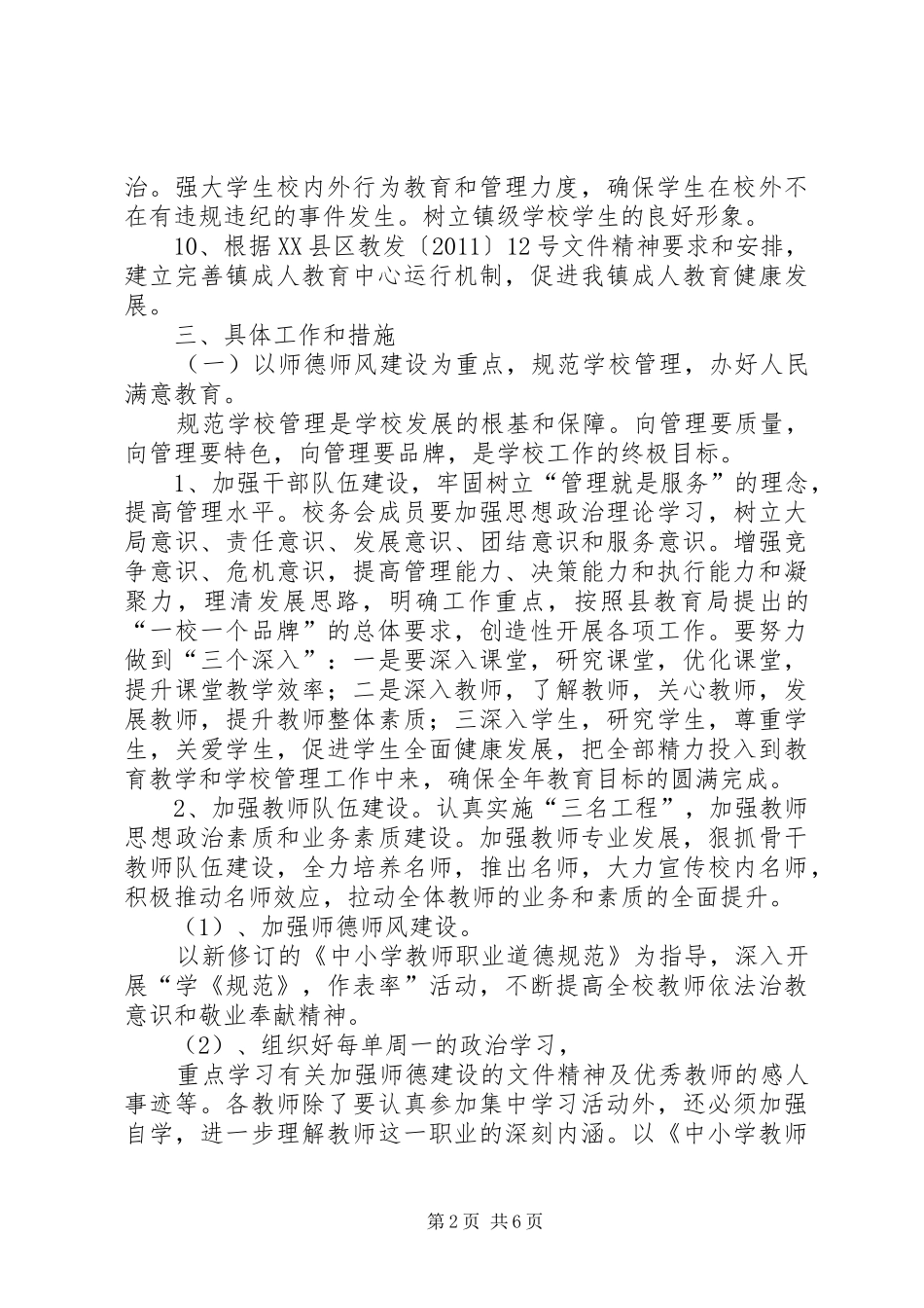 学校XX年的工作计划_第2页