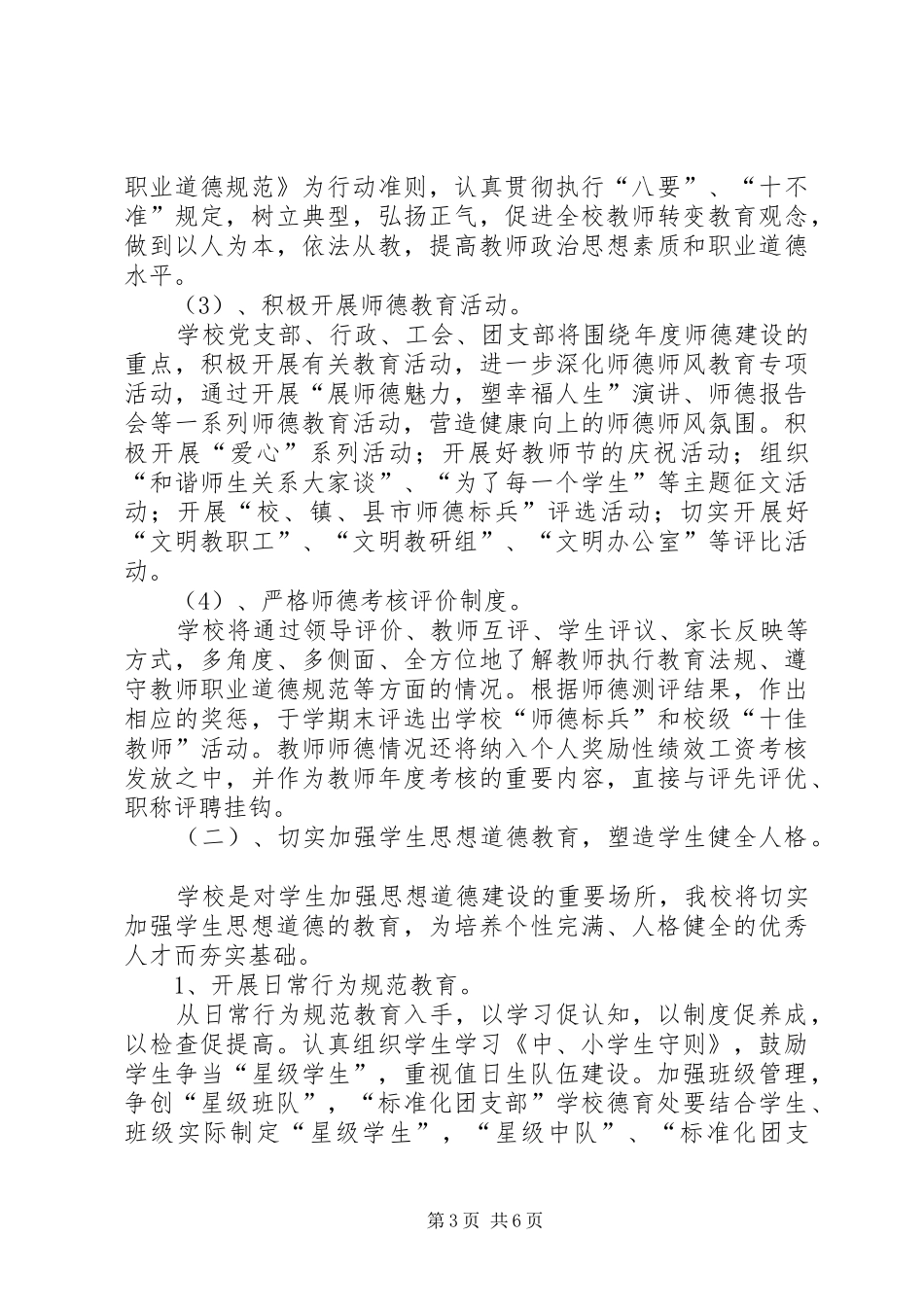 学校XX年的工作计划_第3页