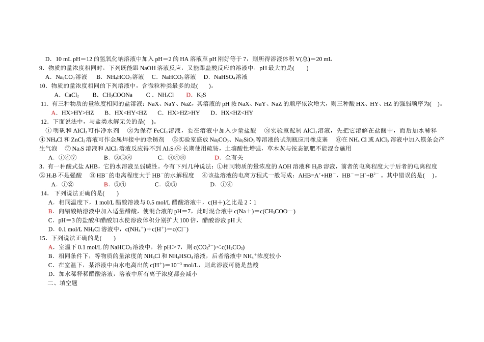 盐类的水解练习题_第2页