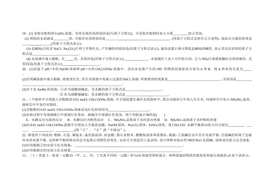 盐类的水解练习题_第3页