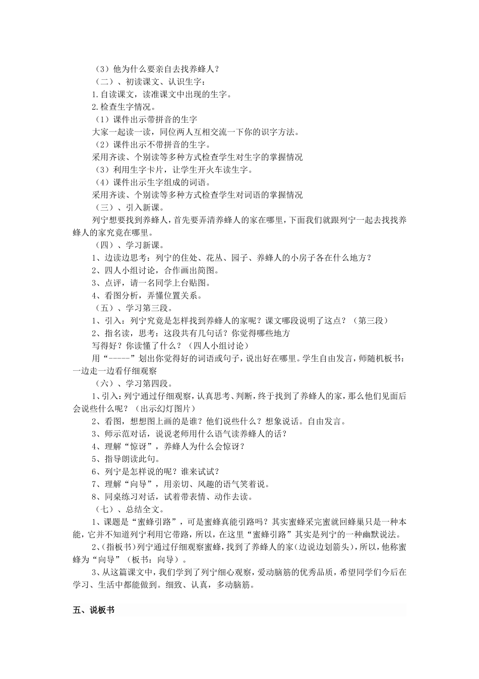 《蜜蜂引路》说课稿_第2页