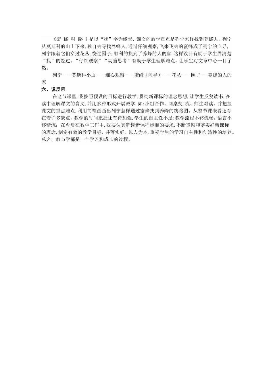 《蜜蜂引路》说课稿_第3页