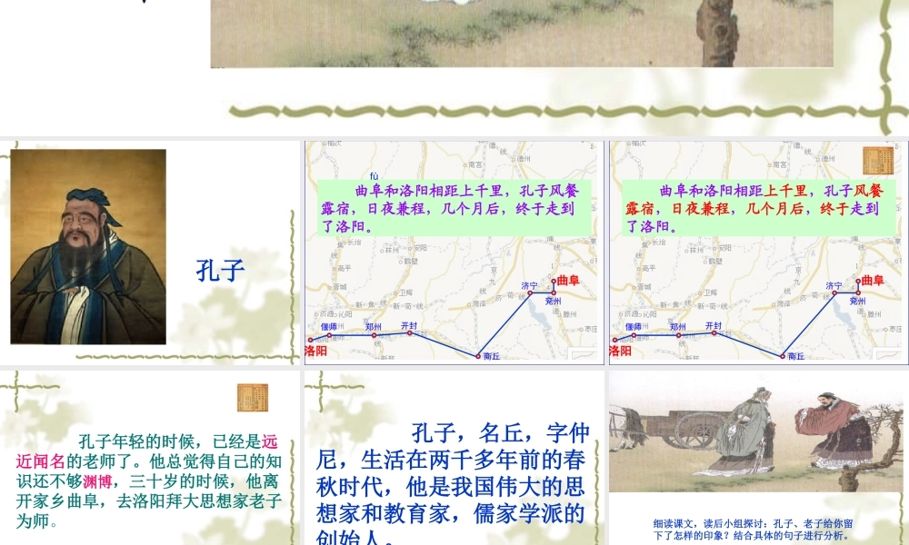 孔子拜师课件 (2)