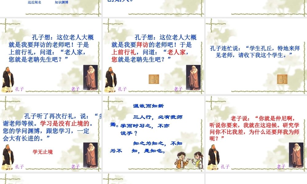 孔子拜师课件 (2)