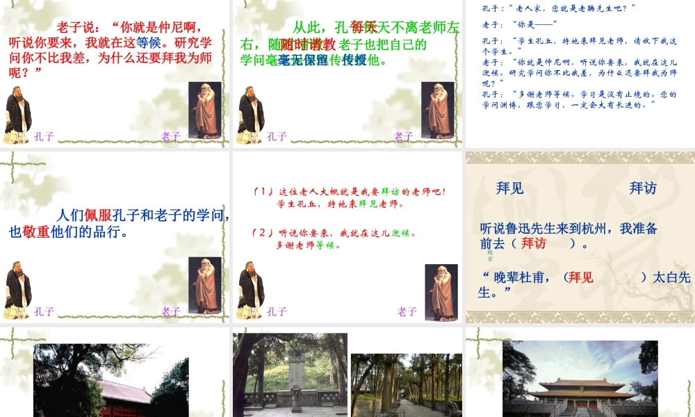孔子拜师课件 (2)