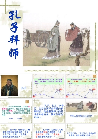 孔子拜师课件 (2)