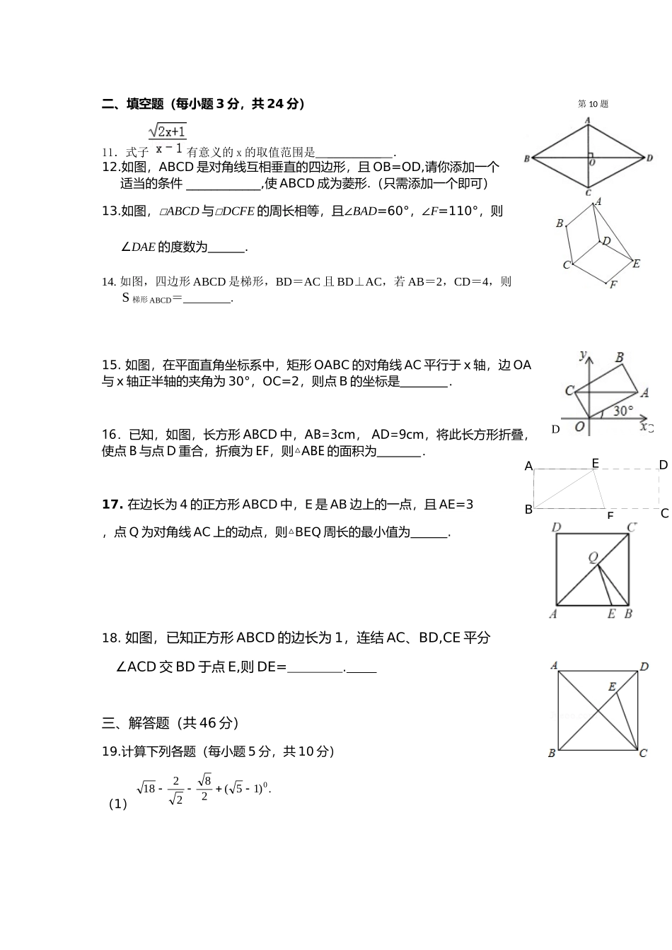 八年级下期中测试题_第2页