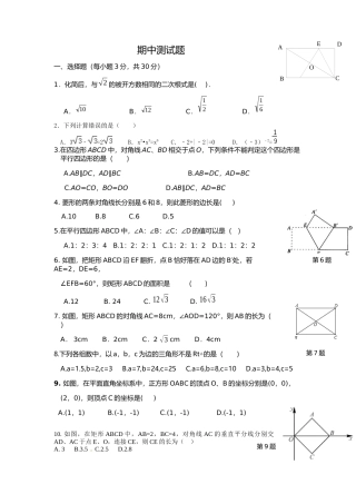 八年级下期中测试题