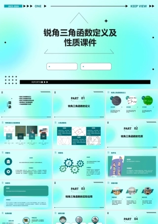 锐角三角函数定义及性质课件