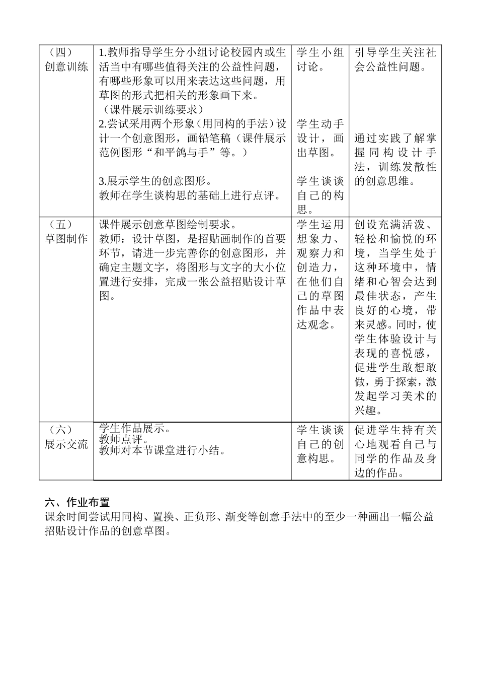 《公益招贴设计》教学设计_第3页