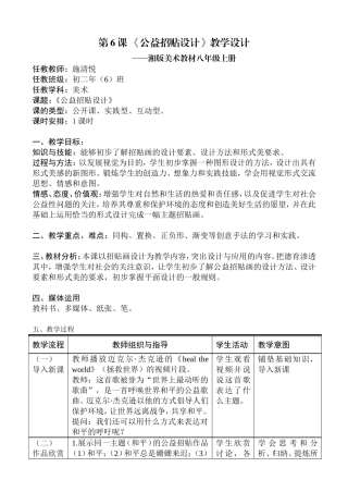 《公益招贴设计》教学设计