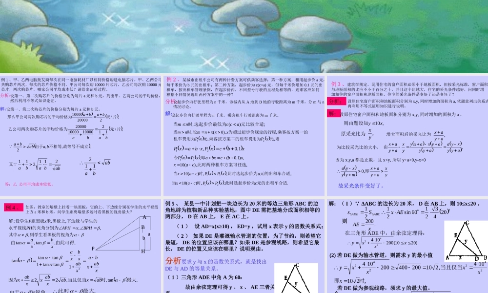 不等式证明的应用 新课标 人教版 课件