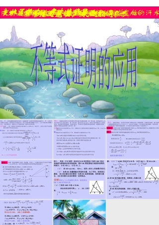不等式证明的应用 新课标 人教版 课件