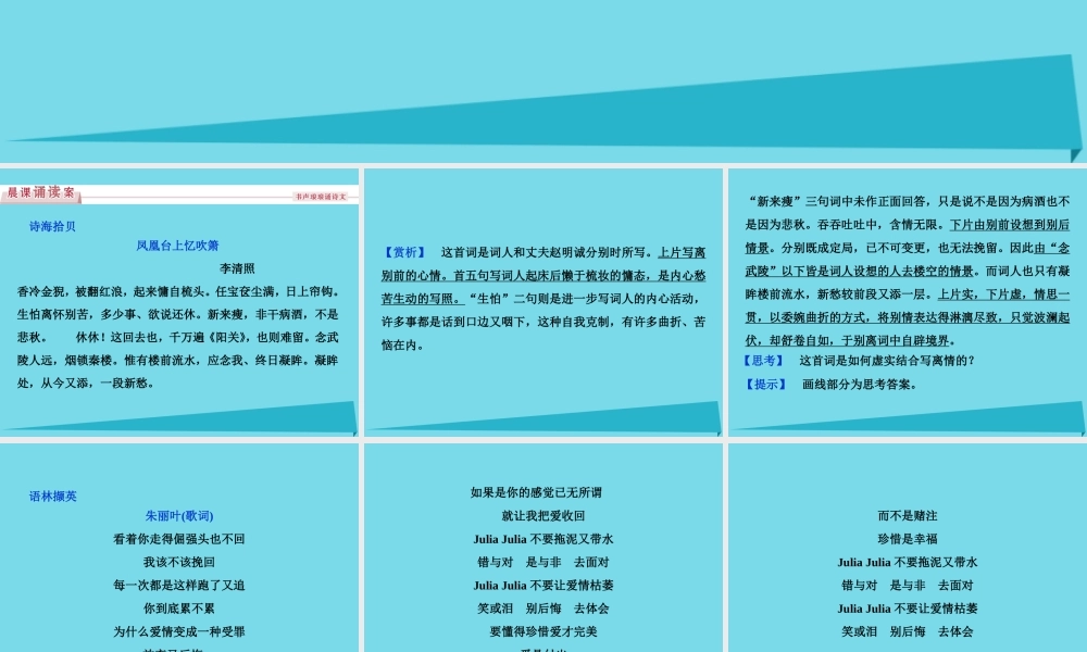 优化方案高考语文总复习第二单元爱的生命的乐章第4课罗密欧与朱丽叶节选课件鲁人版必修5 课件
