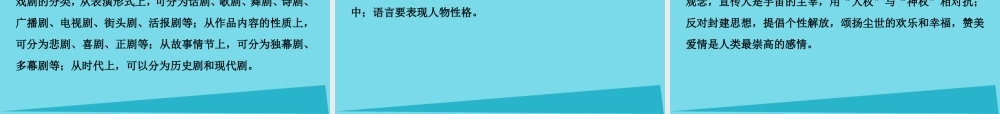 优化方案高考语文总复习第二单元爱的生命的乐章第4课罗密欧与朱丽叶节选课件鲁人版必修5 课件