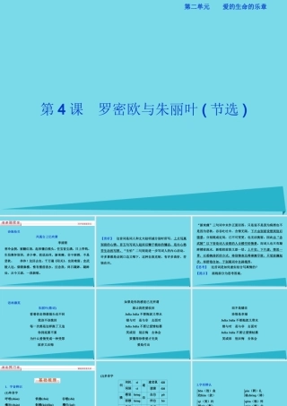 优化方案高考语文总复习第二单元爱的生命的乐章第4课罗密欧与朱丽叶节选课件鲁人版必修5 课件