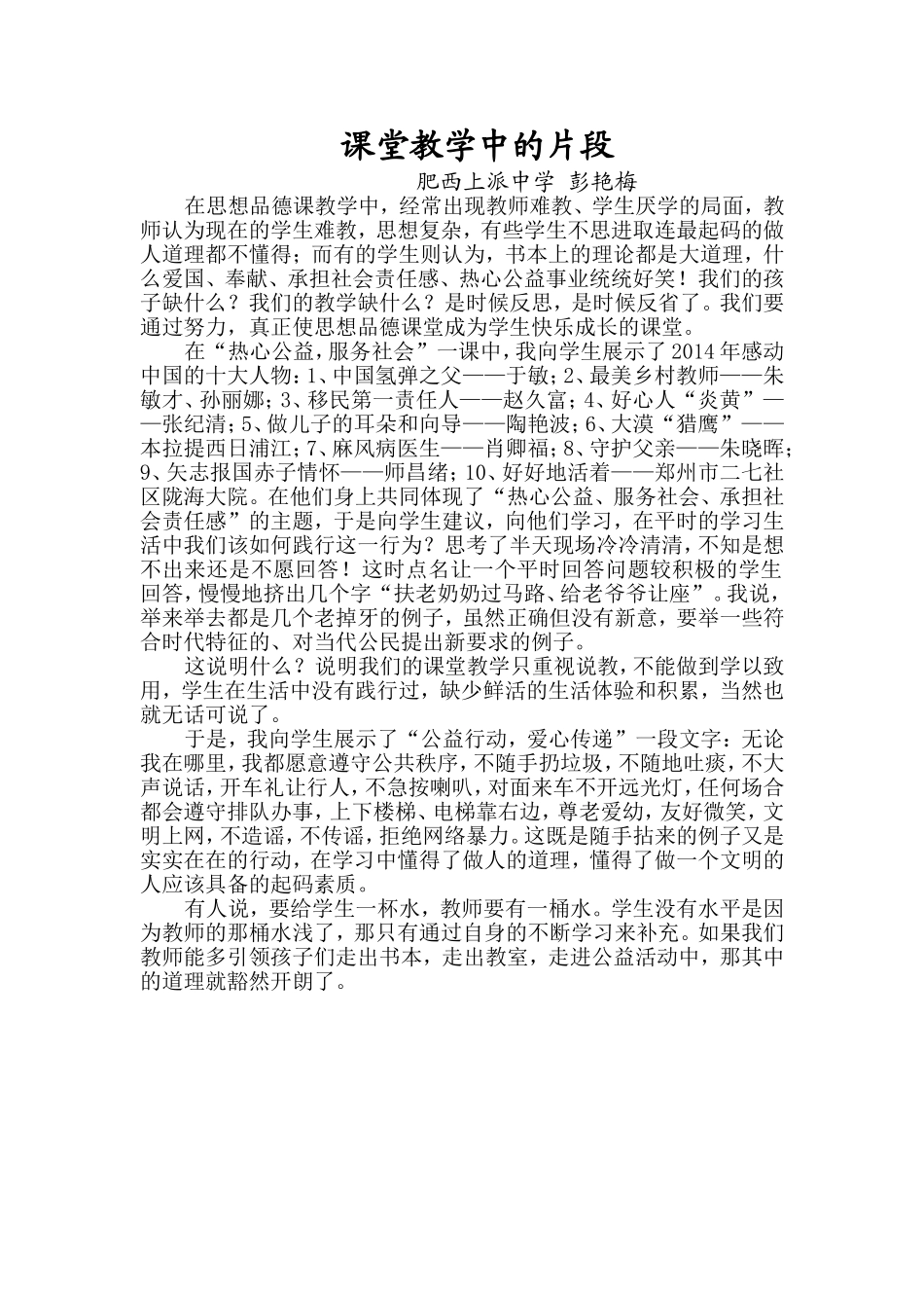 彭艳梅2015教学案例_第1页