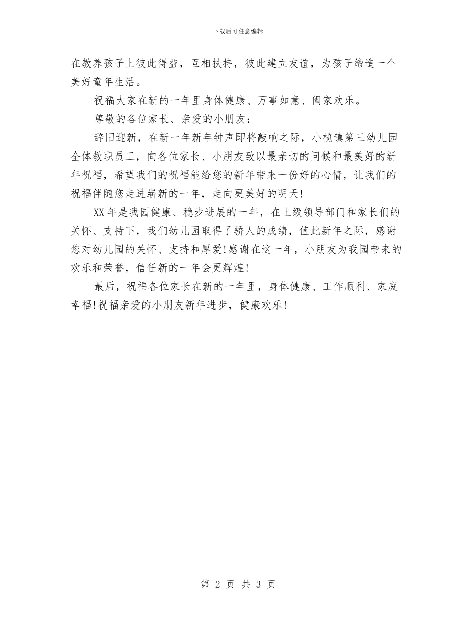 幼儿园家长新年寄语与幼儿园家长新年寄语汇编_第2页