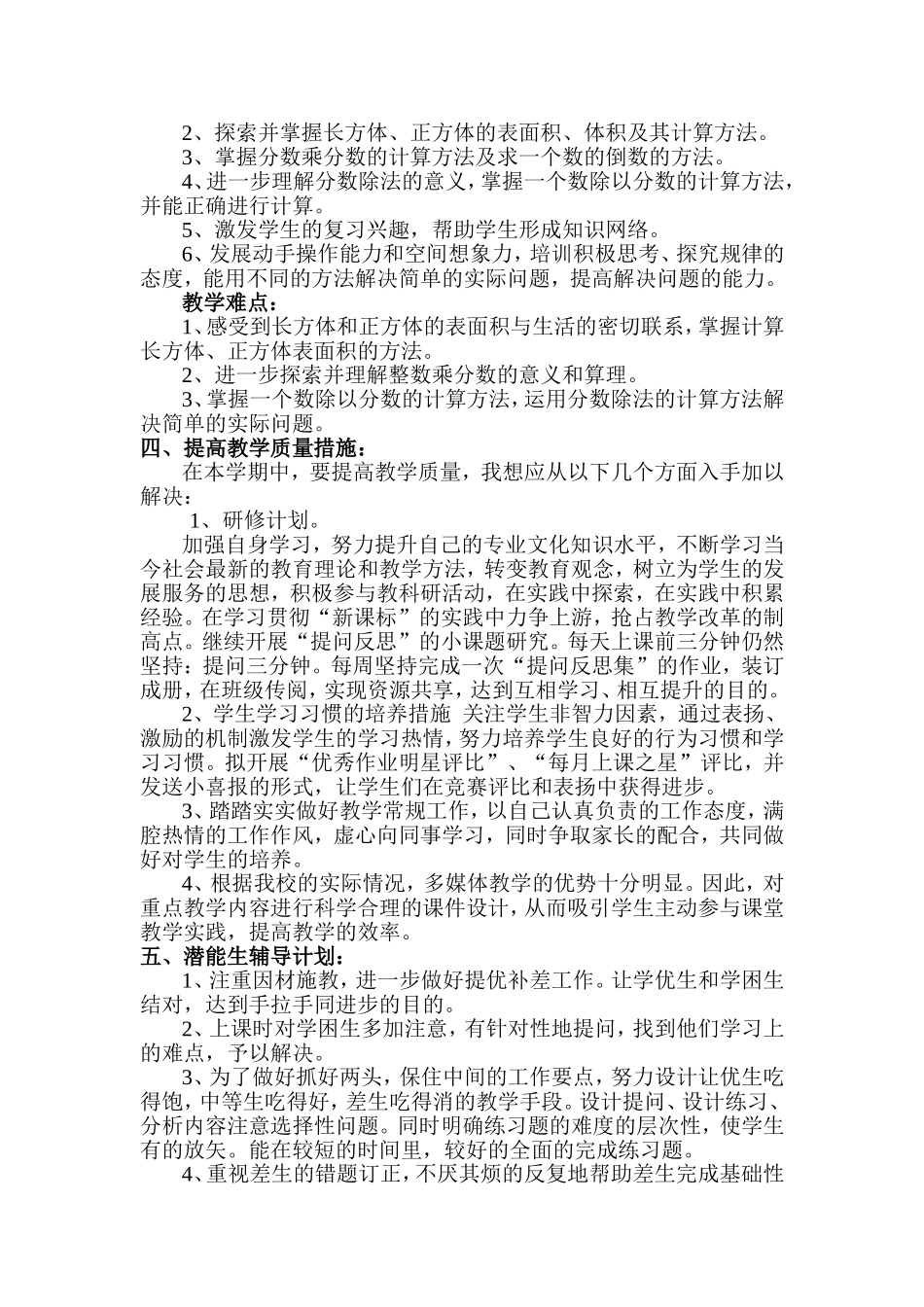 五下教学计划201503_第2页