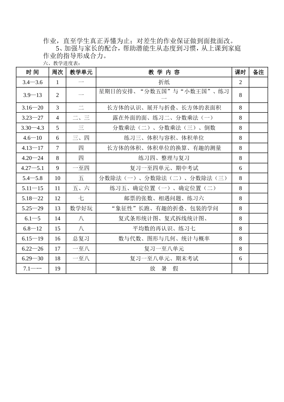 五下教学计划201503_第3页