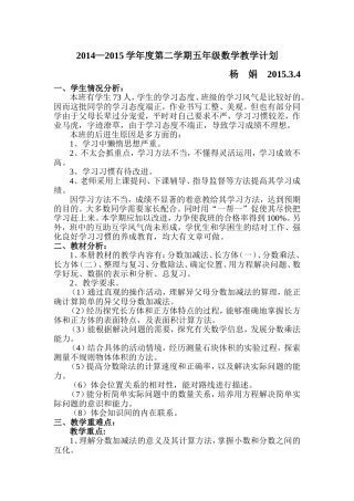 五下教学计划201503