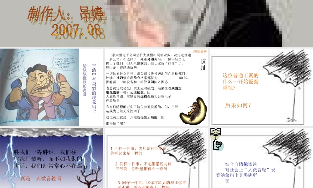 思想品德：让我们的耳朵醒来_课件2(人民版七年级下)