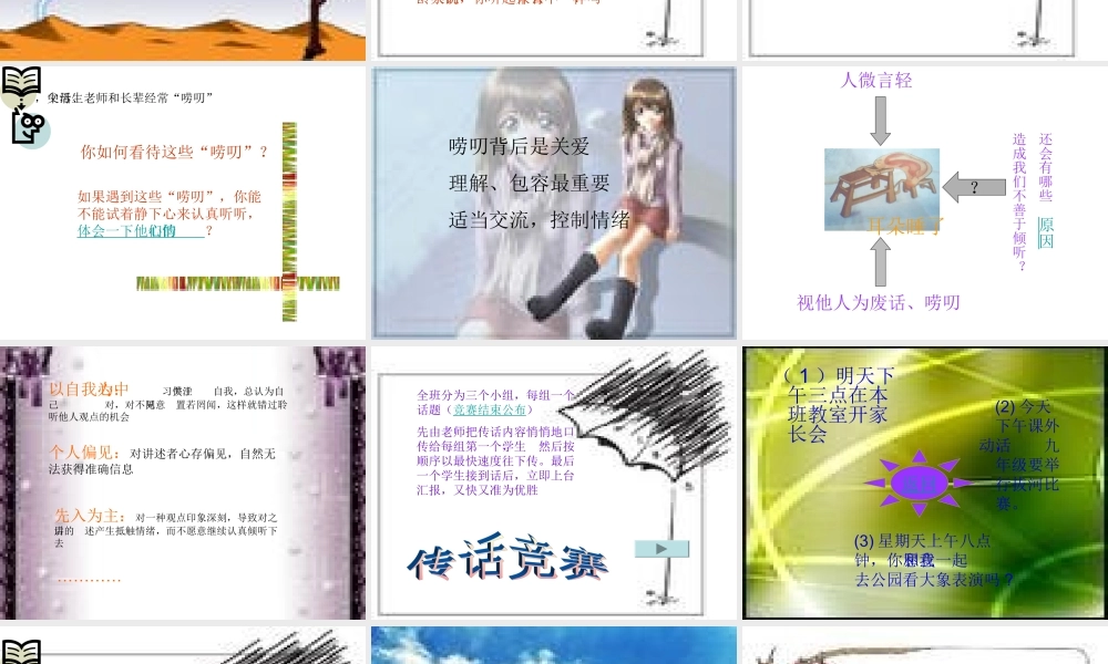 思想品德：让我们的耳朵醒来_课件2(人民版七年级下)