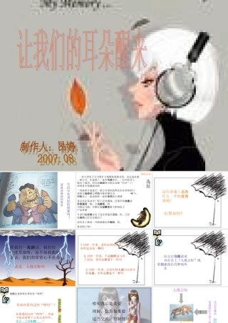 思想品德：让我们的耳朵醒来_课件2(人民版七年级下)