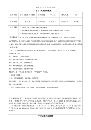 中三班林小翠第四周教案