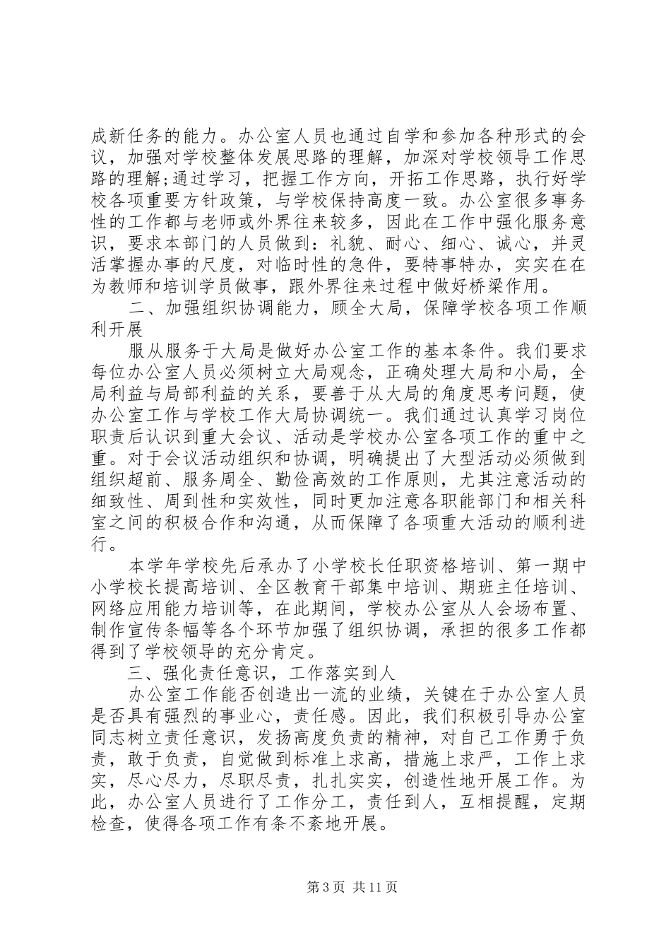 学校办公室工作计划_1_第3页