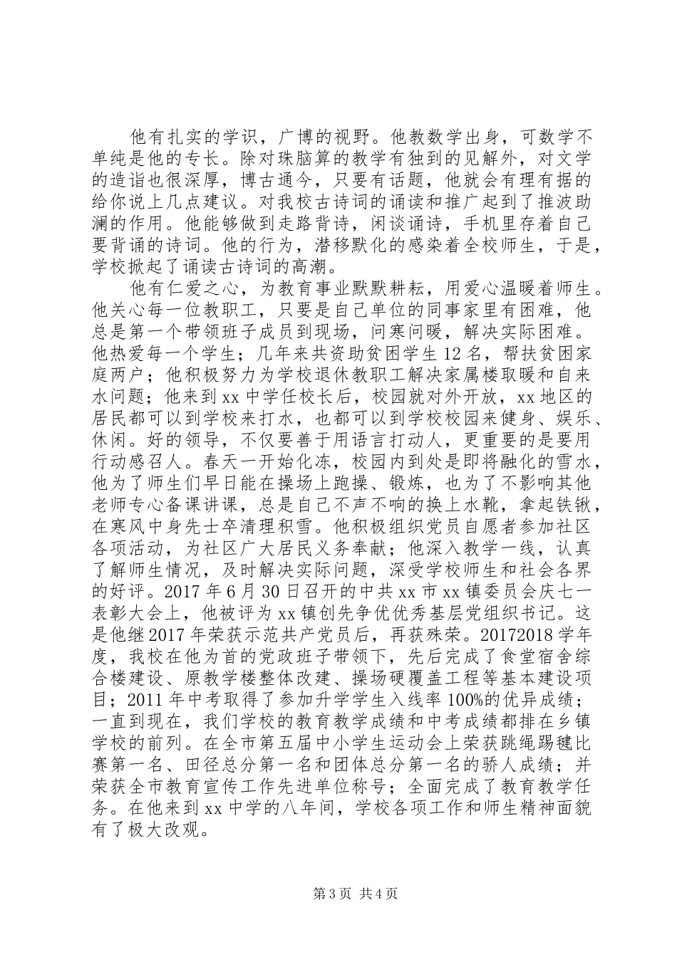 我们的最美校长演讲稿_第3页