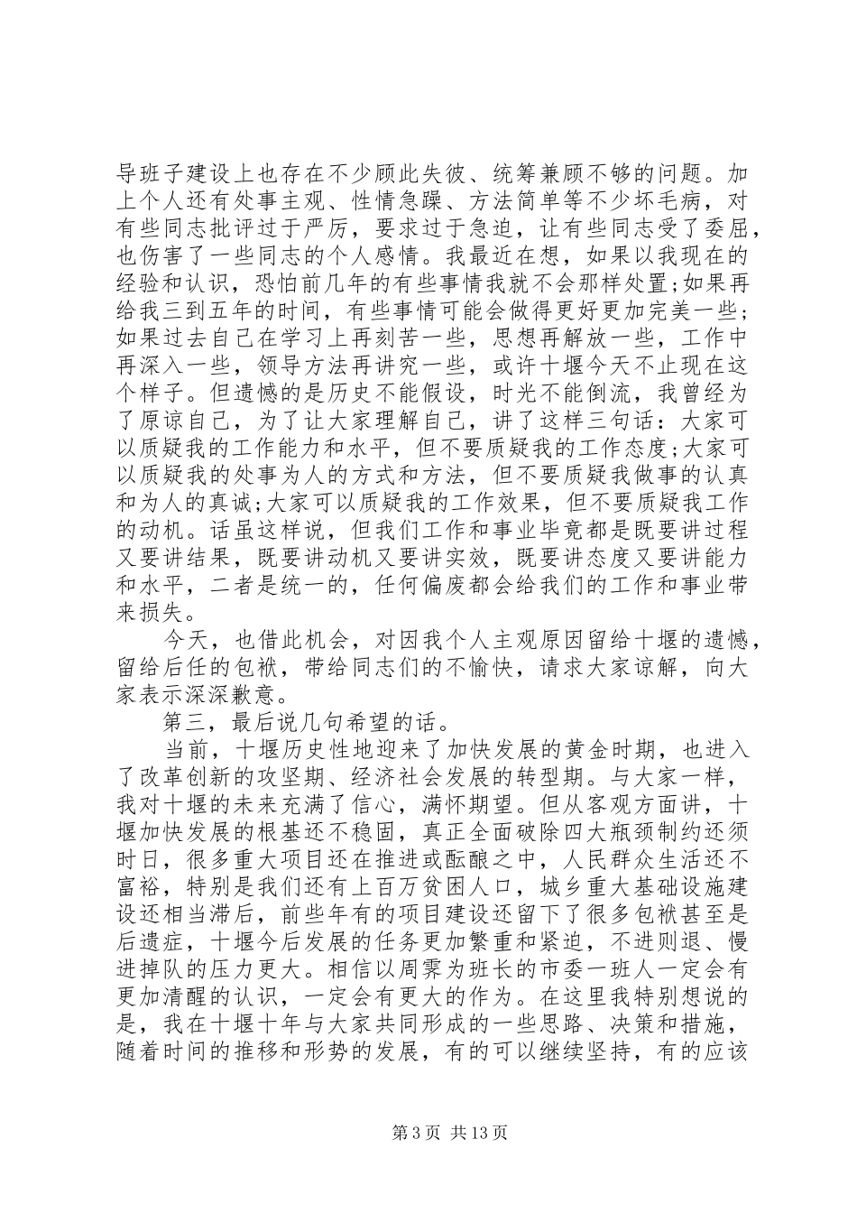 在全市领导干部大会上的讲话稿_第3页