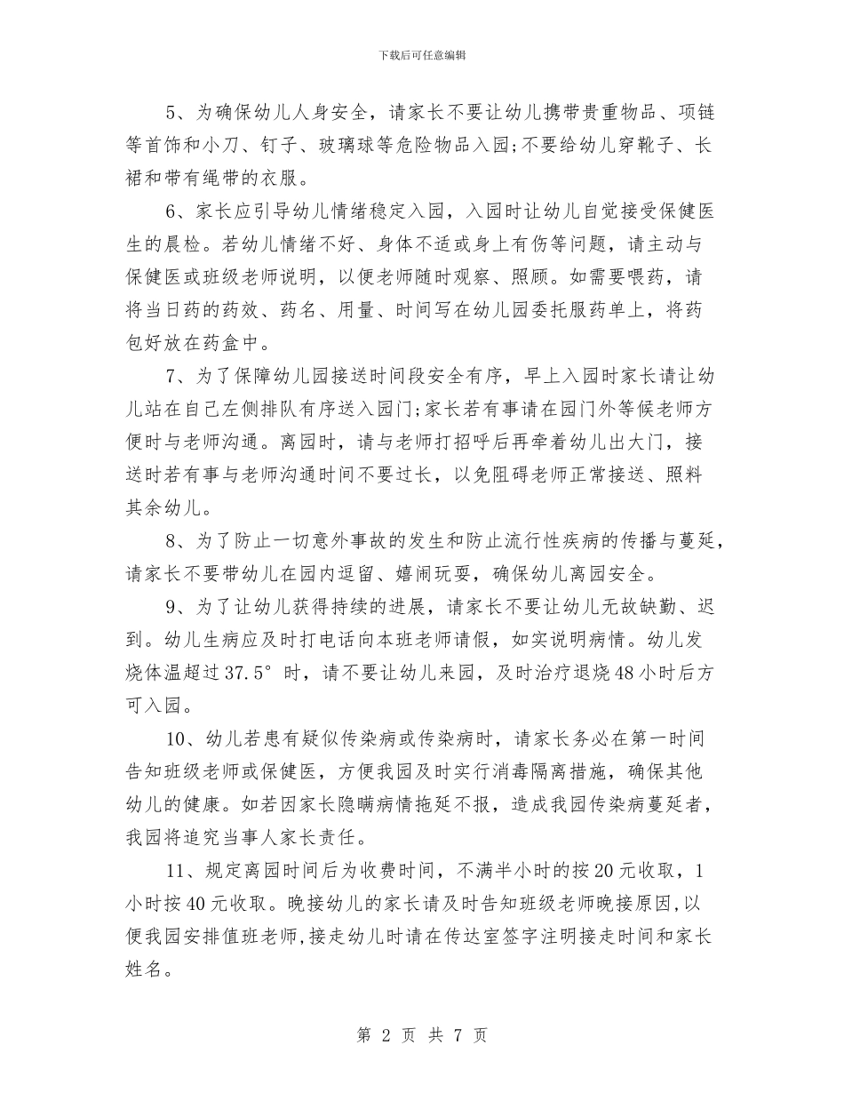 幼儿园家长接送制度与幼儿园家长的安全责任书汇编_第2页