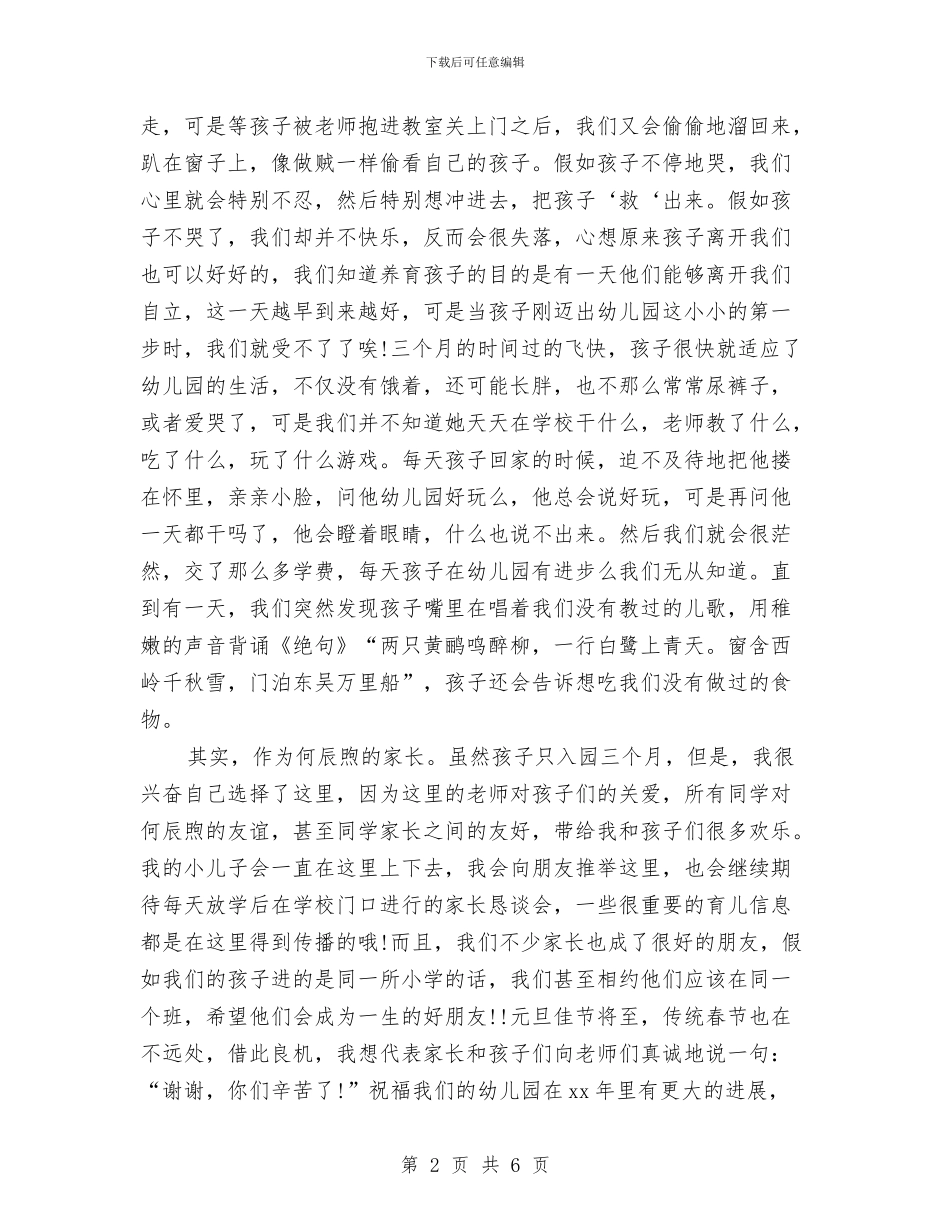 幼儿园家长新年发言稿范文与幼儿园家长第二学期工作总结汇编_第2页