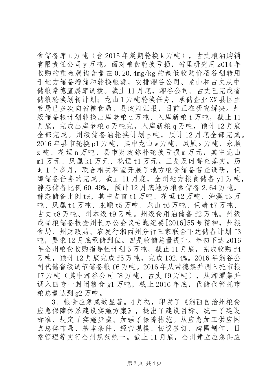 粮食局调控与储备科XX年工作总结及XX年工作计划_第2页