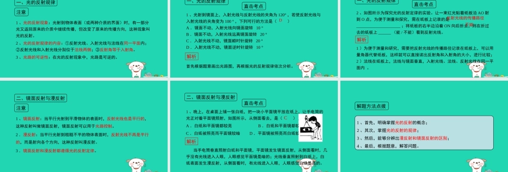 八年级物理上册 3.2(探究光的反射规律)考点方法课件 (新版)粤教沪版 课件