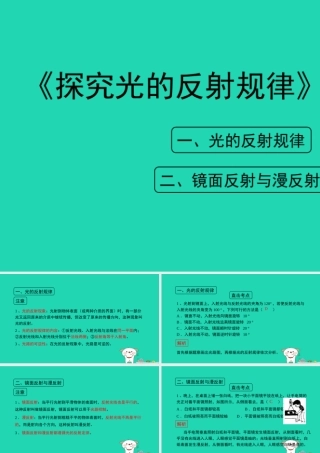 八年级物理上册 3.2(探究光的反射规律)考点方法课件 (新版)粤教沪版 课件