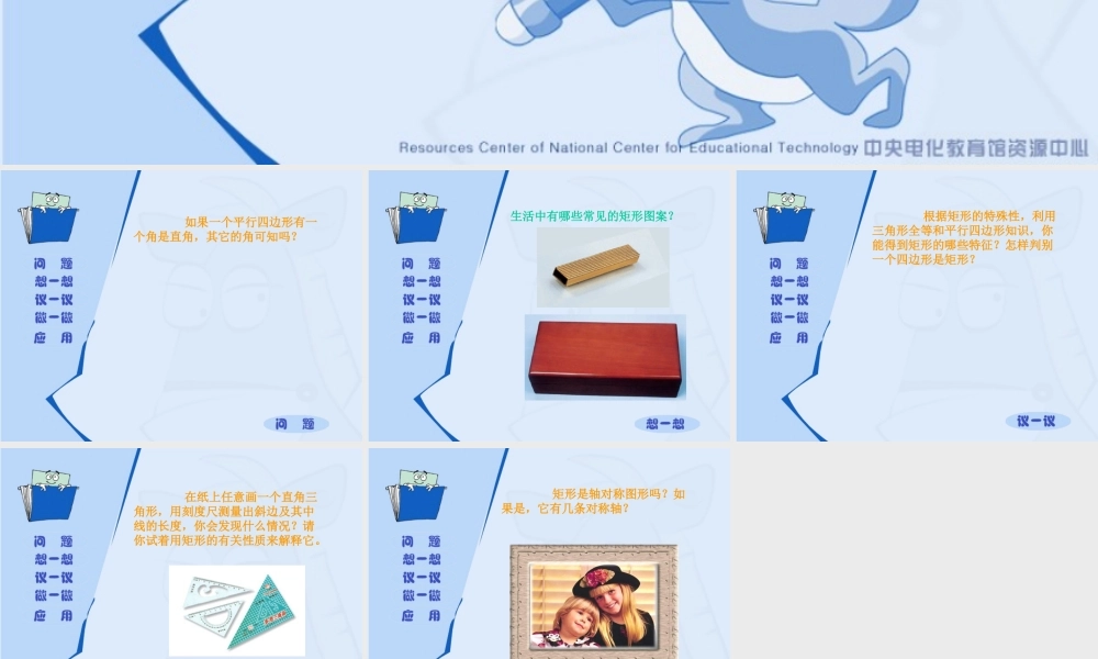 八年级数学矩形、正方形课件2 北师大版 课件